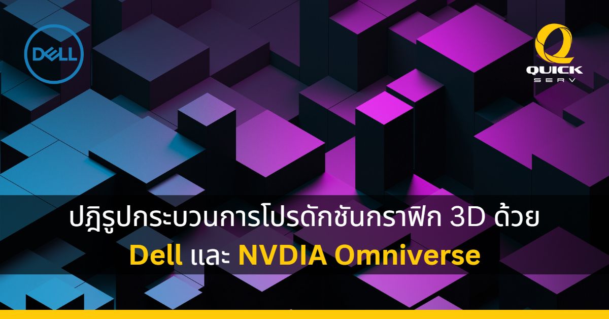 Transforming 3D Graphics Production with Dell and NVIDIA Omniverse